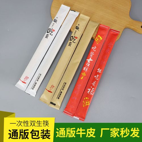 批发一次性筷子竹制品纸完封双生天削筷方便打包外卖餐具筷一次性